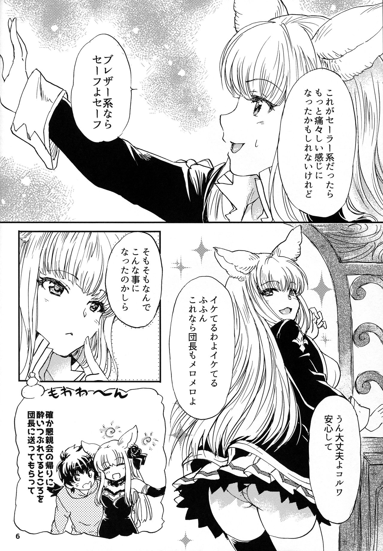 GURABURU de PON! 5 page 6 full