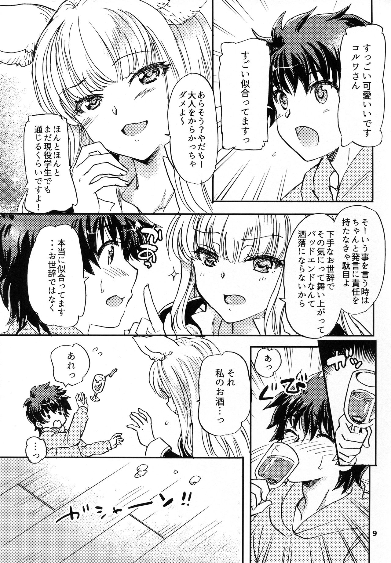 GURABURU de PON! 5 page 9 full