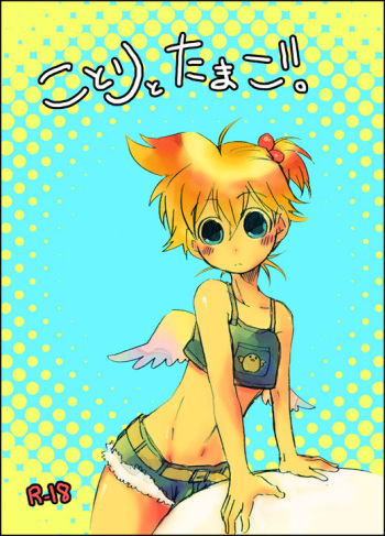 [GAZE] Kotori to Tamago. (Vocaloid) cover