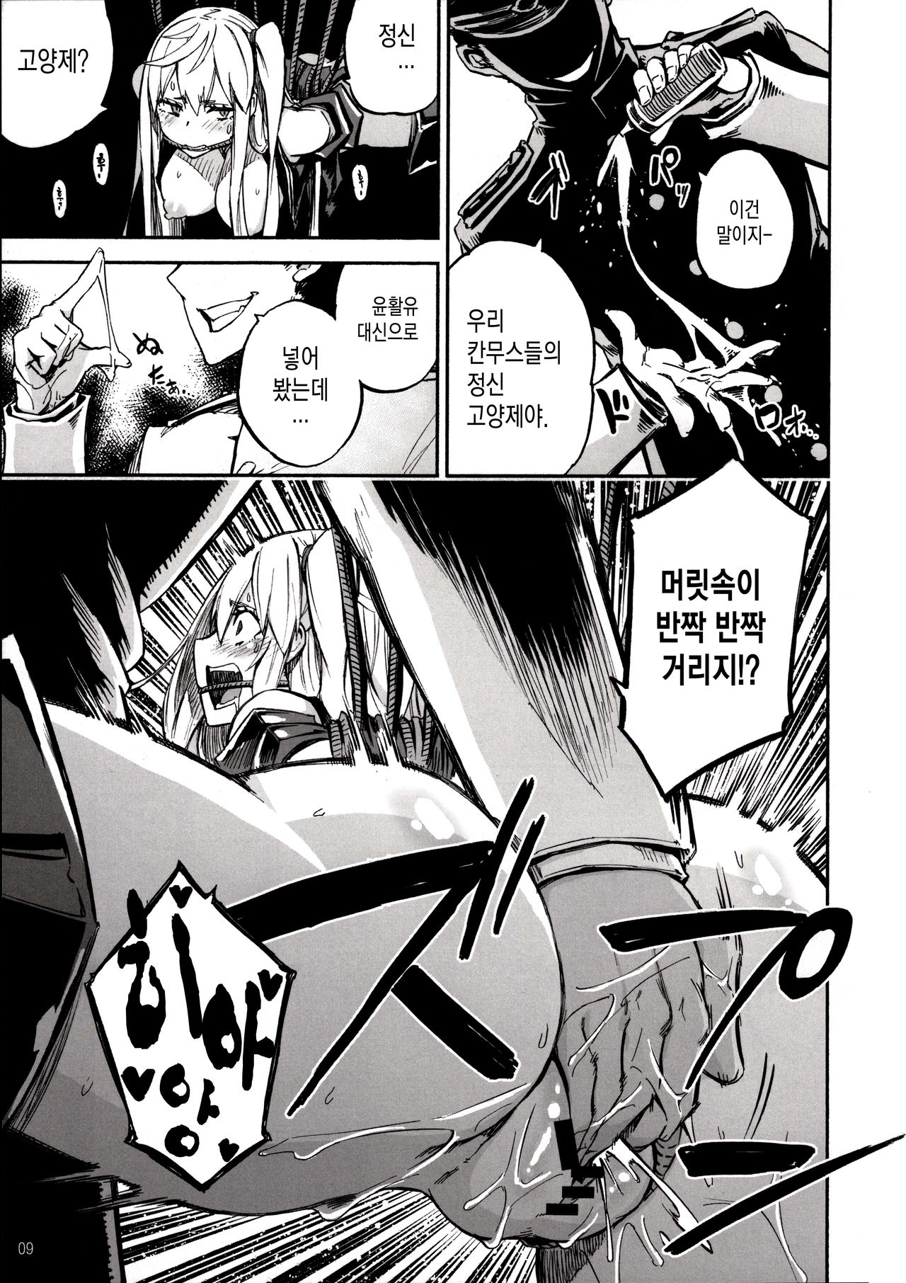 Kuuboshibari page 11 full