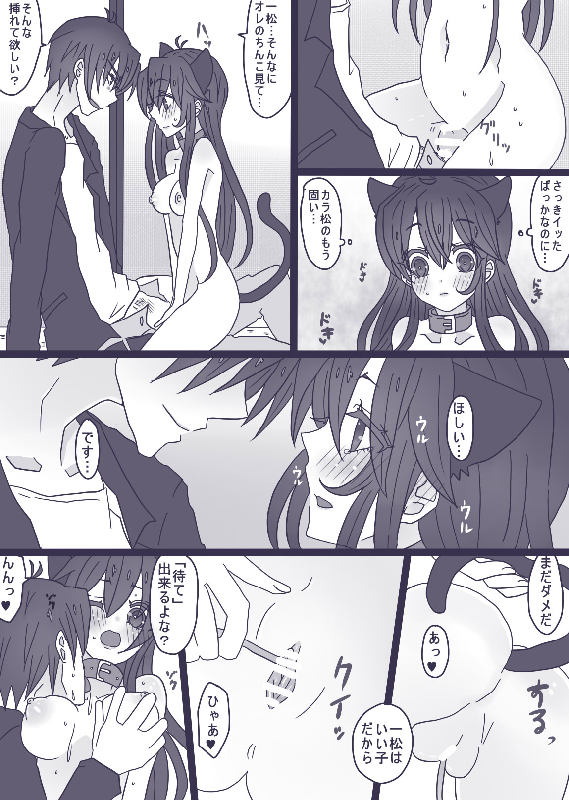 一松はネコになりたい page 11 full