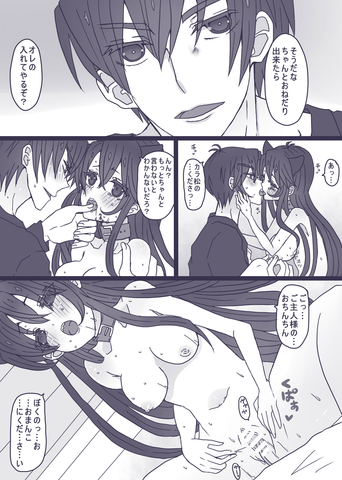 一松はネコになりたい page 12 full