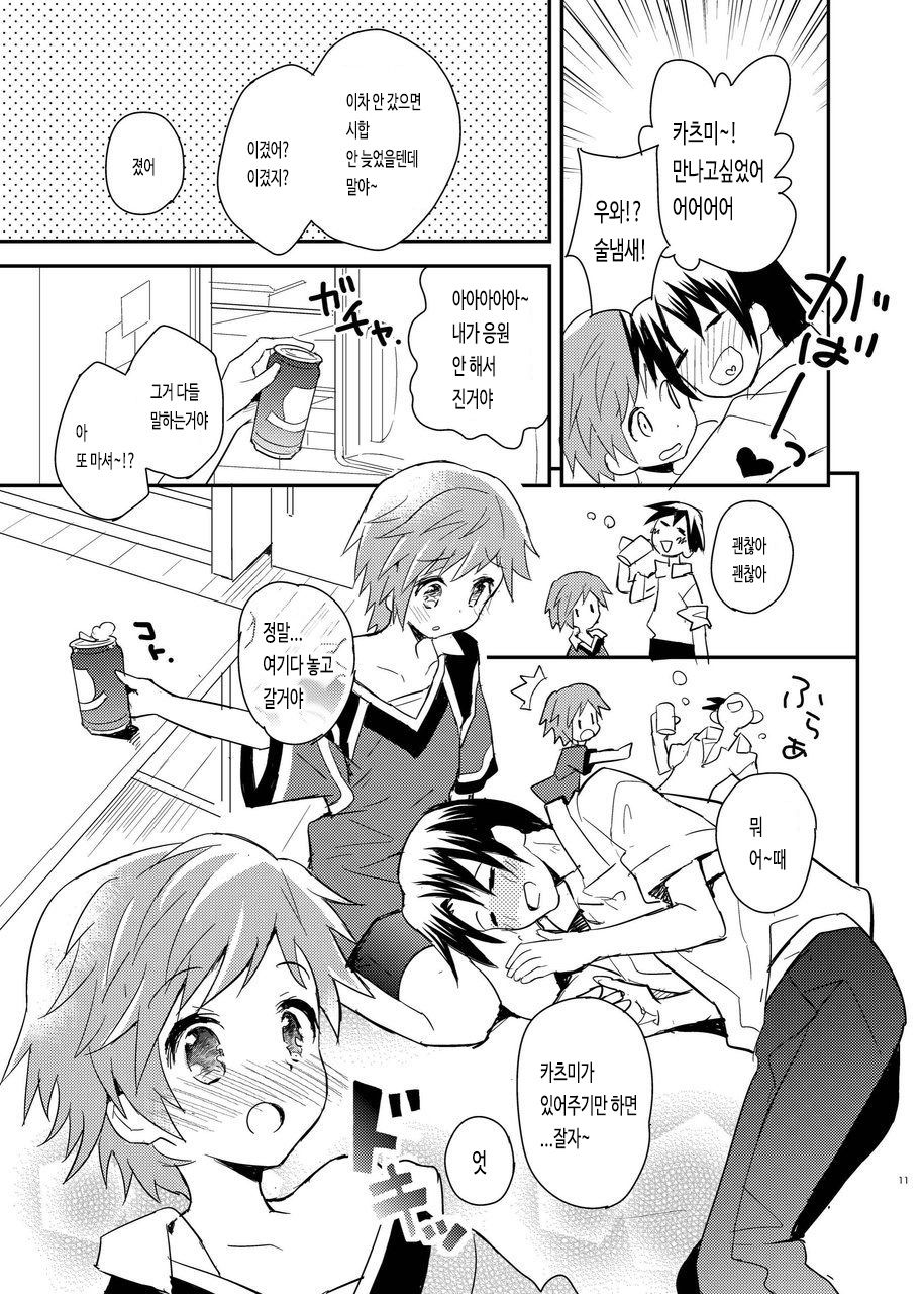 Tonari no Replica Uniform page 11 full