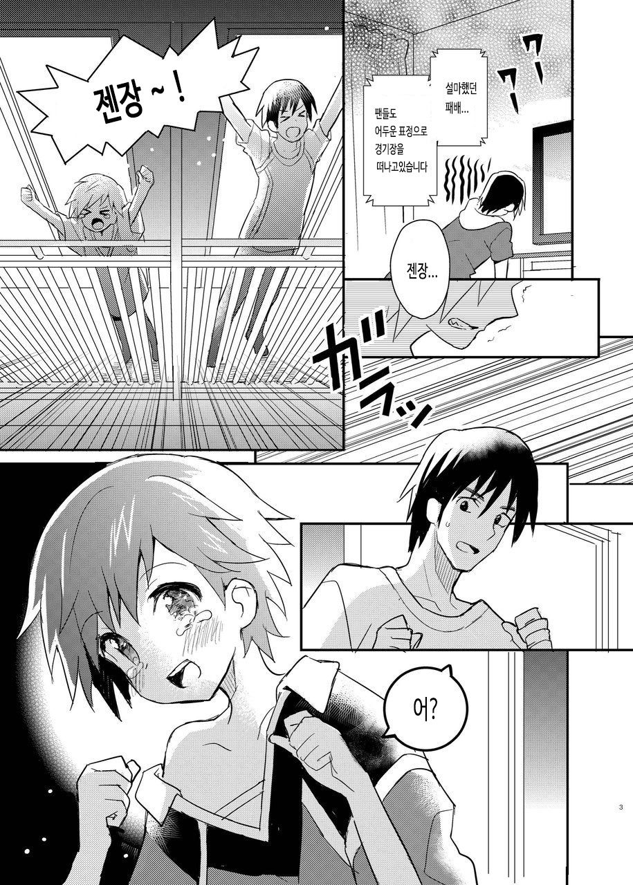 Tonari no Replica Uniform page 3 full