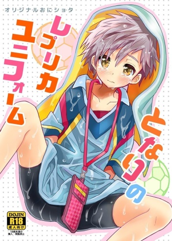 [88scones (Sakaki Tsui)] Tonari no Replica Uniform [Korean] [Digital] cover