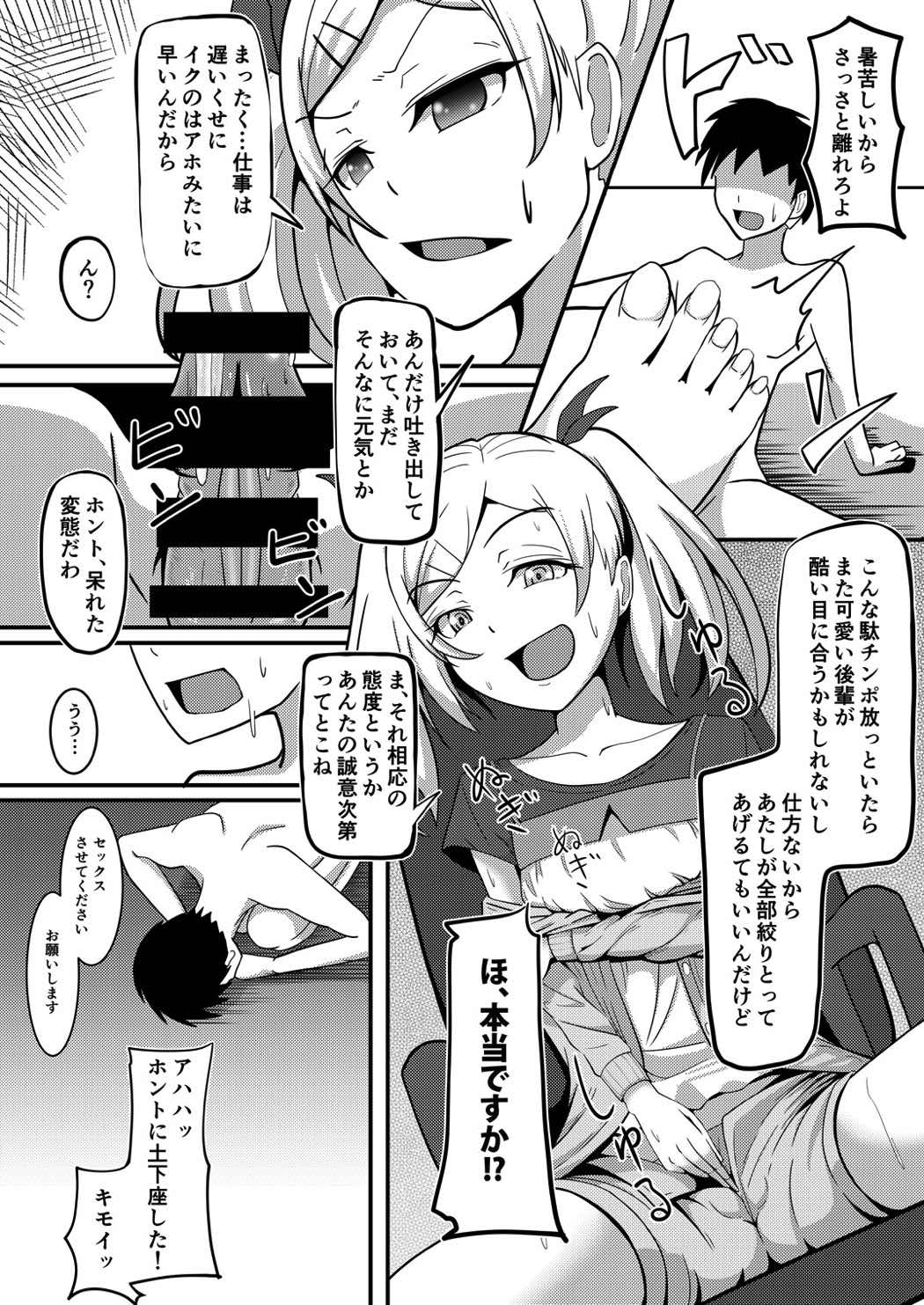 Onegaishimasu Yano-senpai!! page 5 full