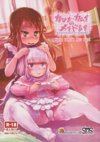 (SC2017 Summer) [Strawberry Milk Studio (Lunaluku)] Kanna Kamui no Meidorei | Kanna Kamui's Maid Slave (Kobayashi-san-chi no Maid Dragon) [English] cover