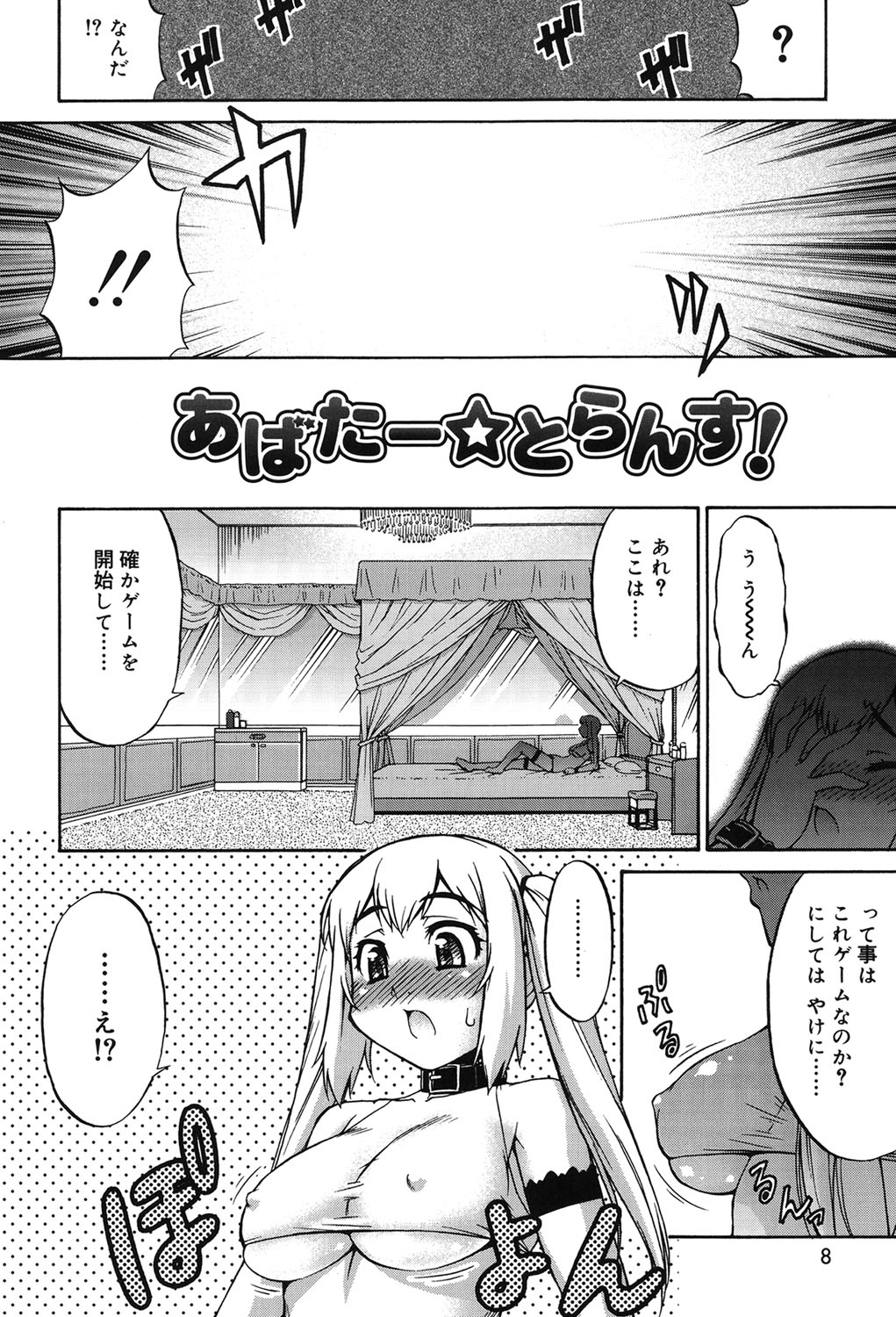 Avatar Trance! page 5 full