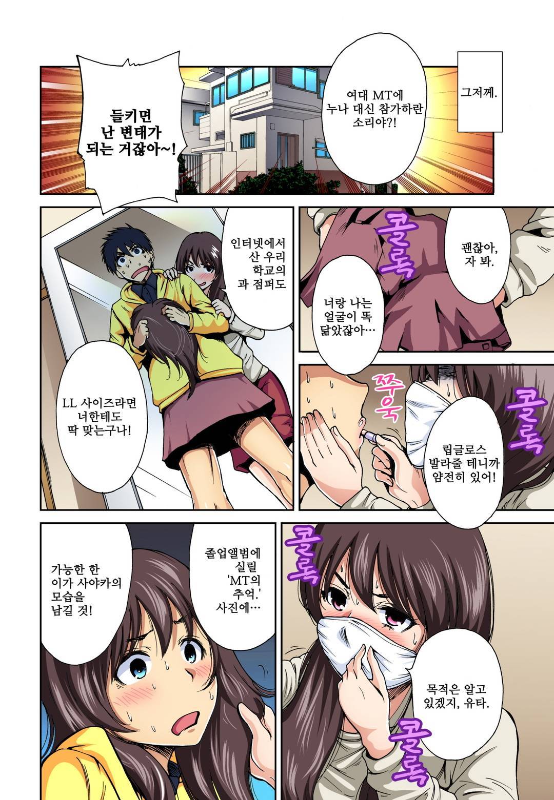 Oretoku Shuugakuryokou ~Otoko wa Jyosou shita Ore dake!! Ch. 1-14 page 3 full