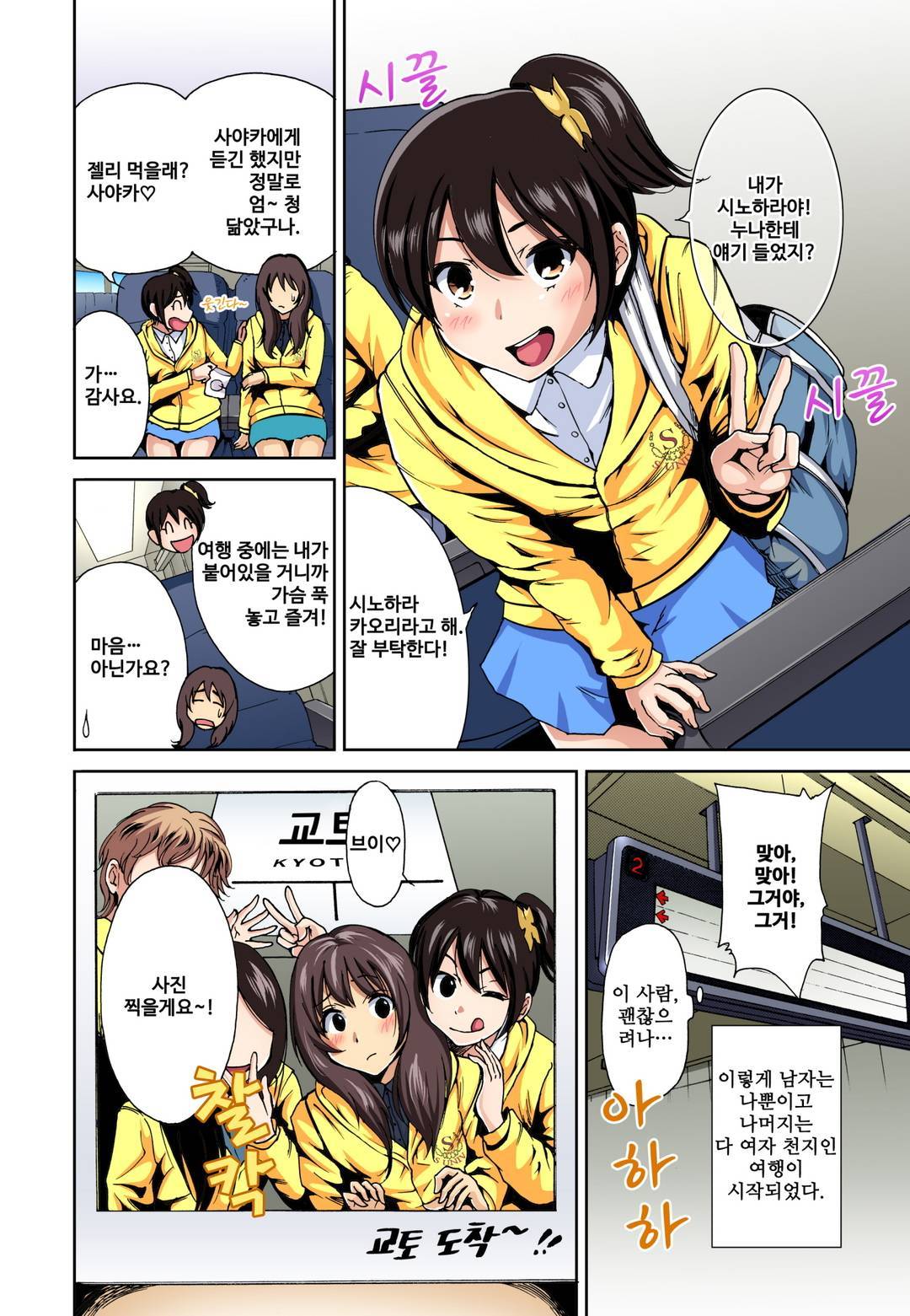 Oretoku Shuugakuryokou ~Otoko wa Jyosou shita Ore dake!! Ch. 1-14 page 5 full