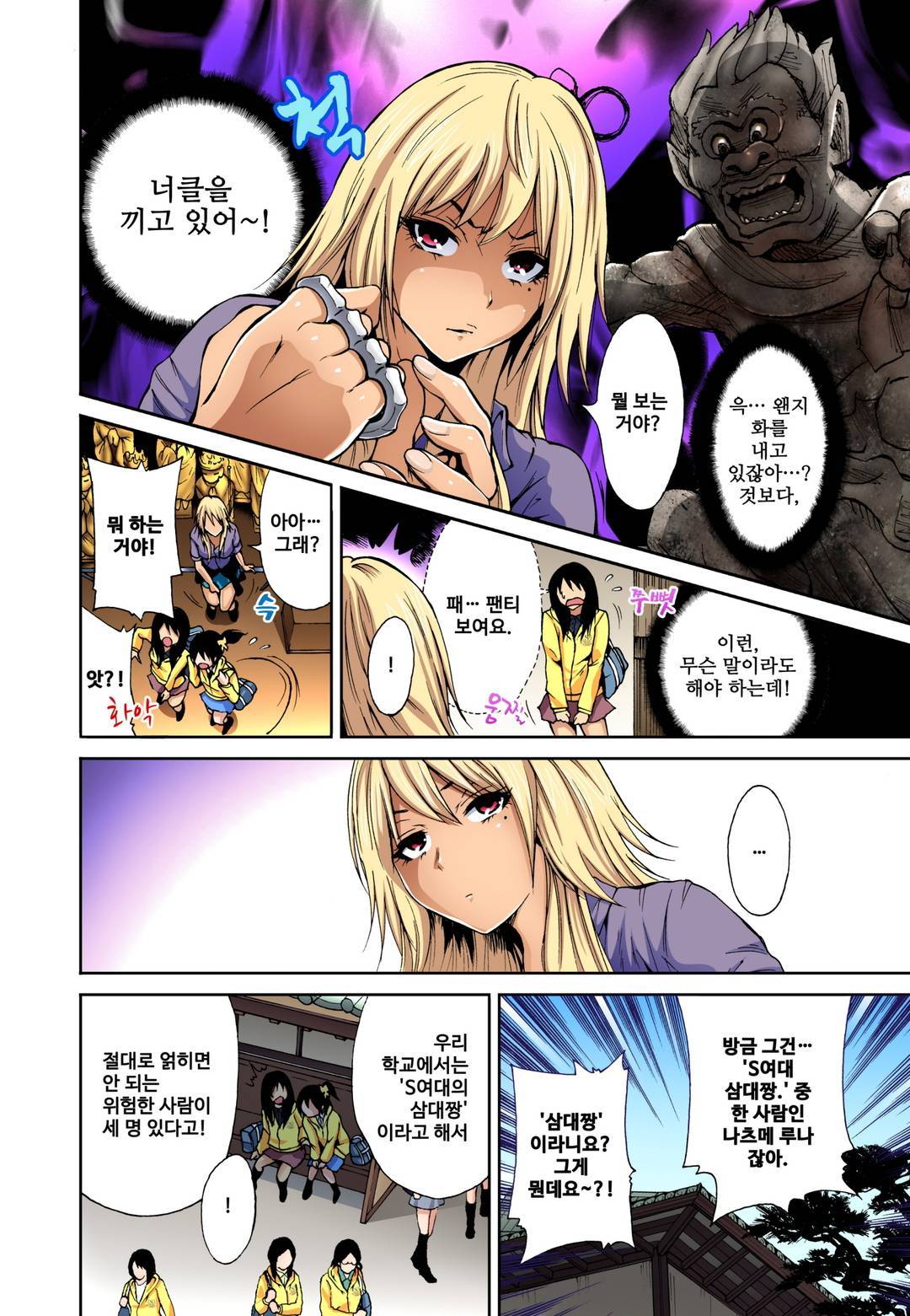 Oretoku Shuugakuryokou ~Otoko wa Jyosou shita Ore dake!! Ch. 1-14 page 7 full