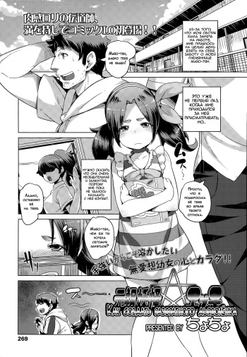 [Cyocyo] Ganso Youkai Ecchi | Как создать развратного дьяволёнка (COMIC LO 2015-09) [Russian] [LoliconTeam] cover