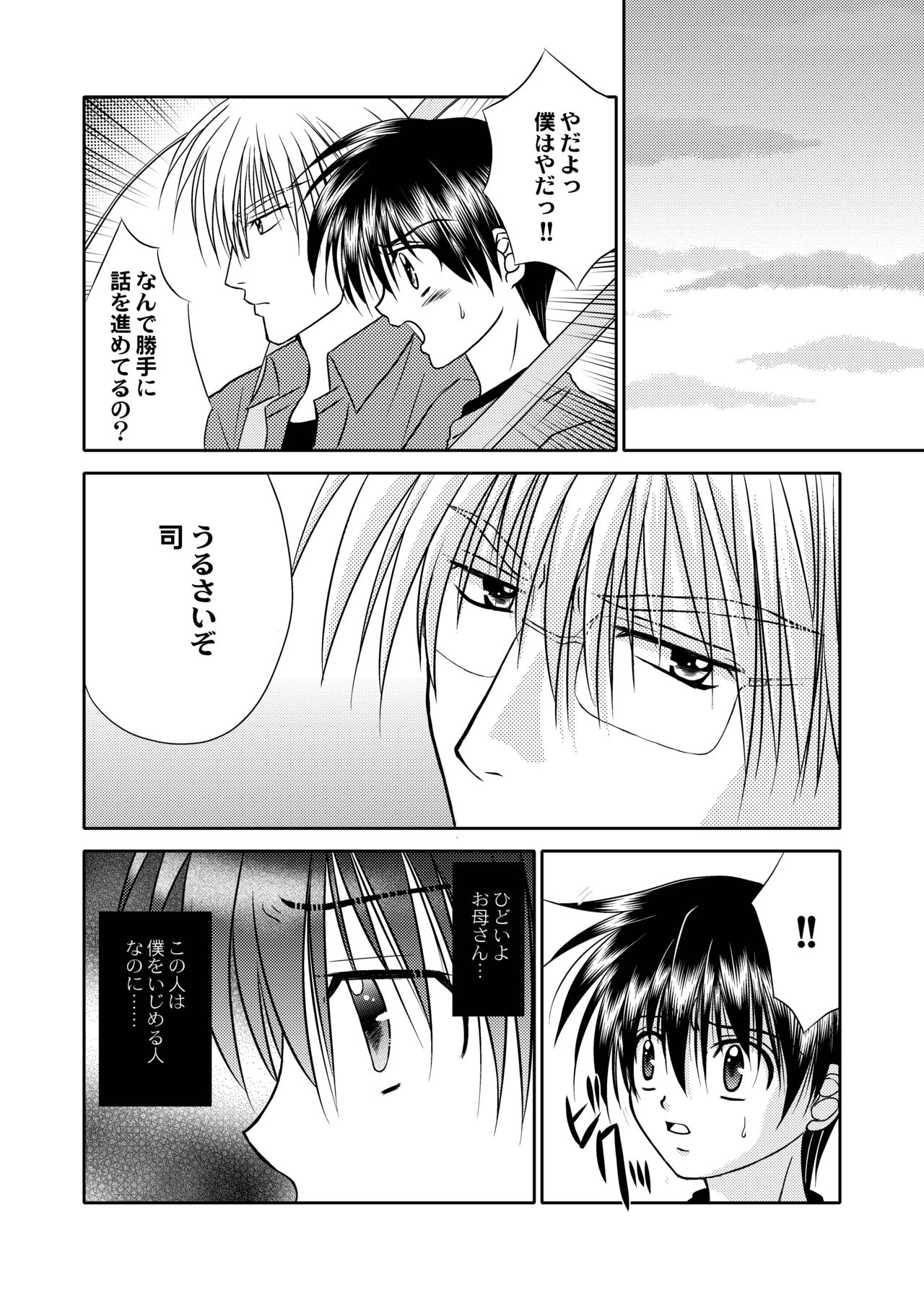 Bishounen Kinbaku Nisshi 12 page 12 full