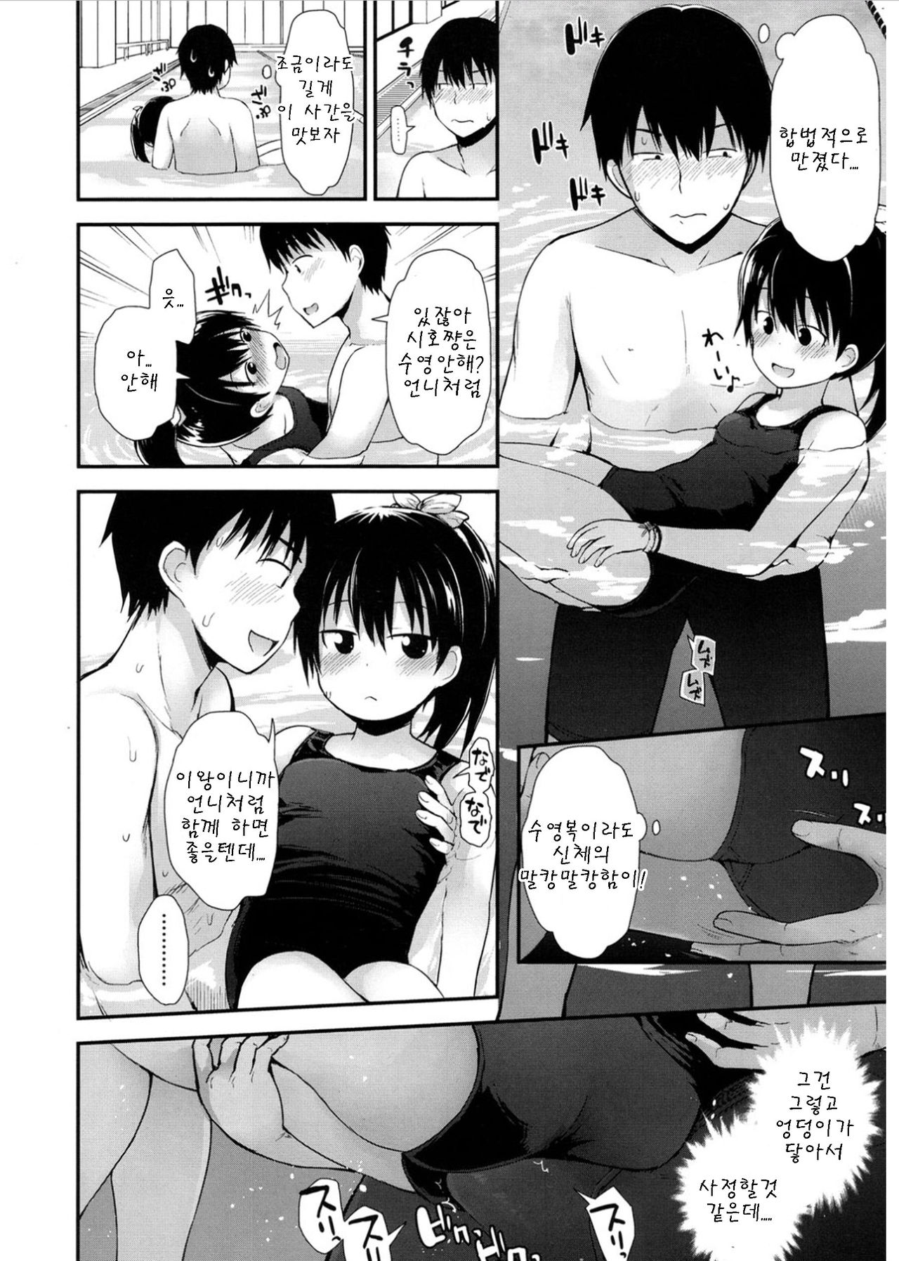 Sukumizu Joji wa Oyoganai page 4 full