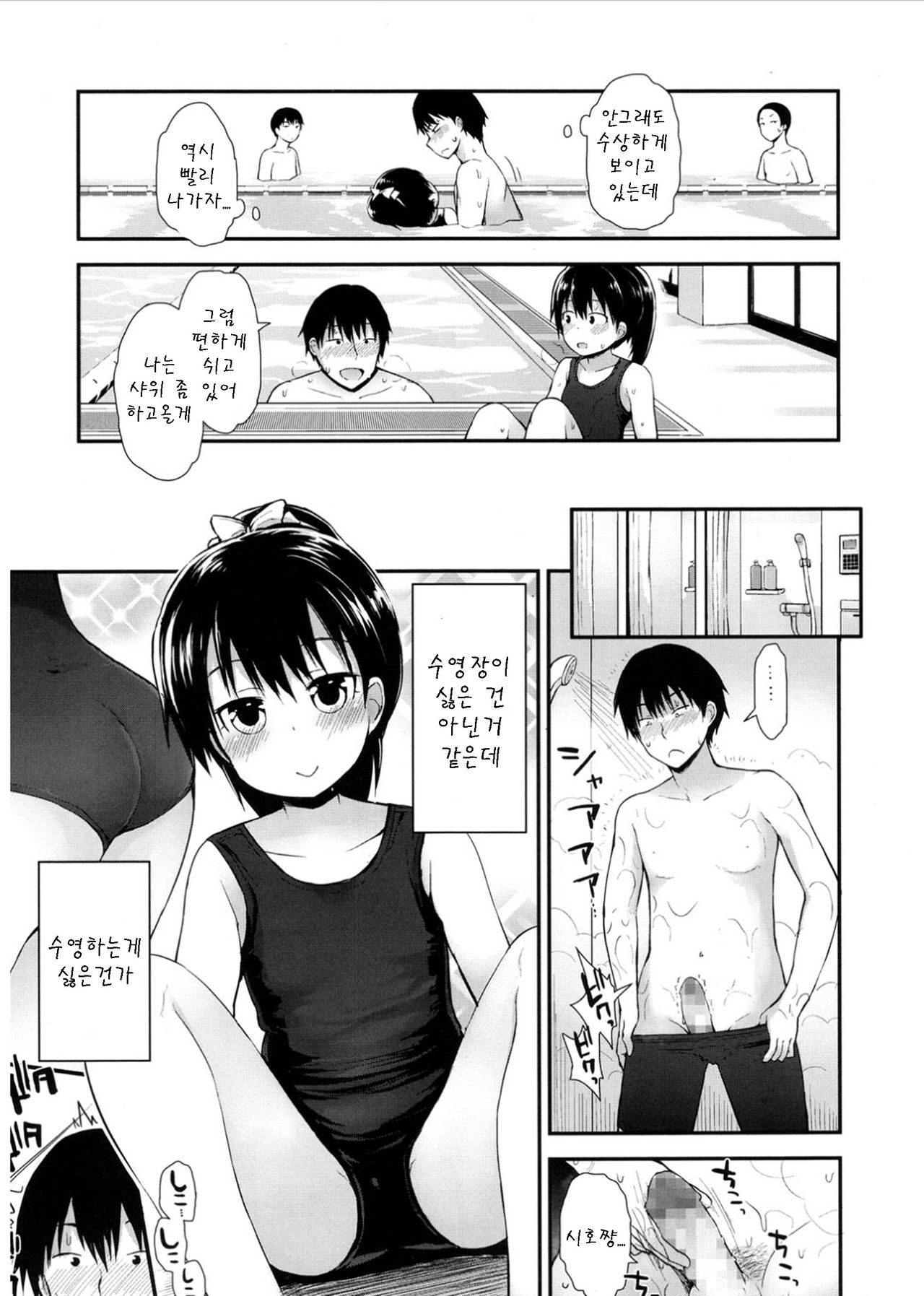Sukumizu Joji wa Oyoganai page 5 full
