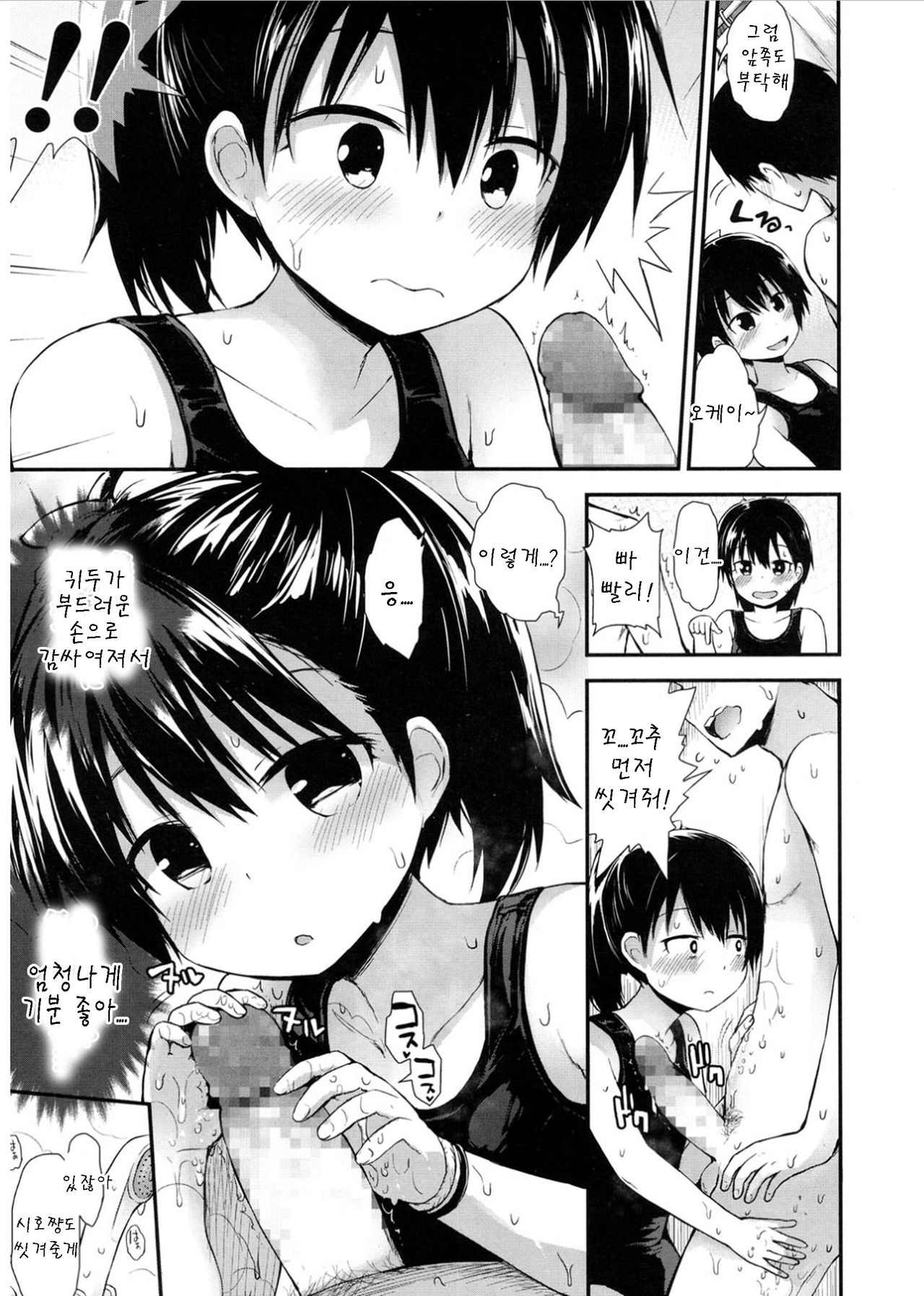 Sukumizu Joji wa Oyoganai page 7 full