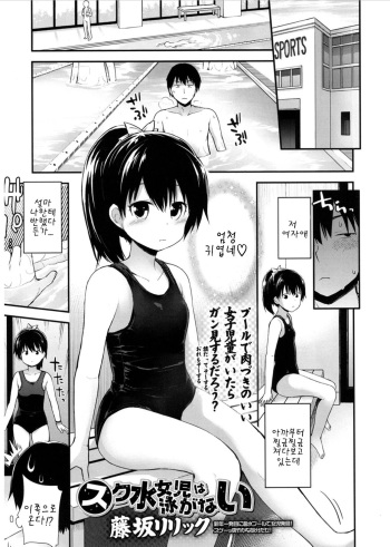 [Fujisaka Lyric] Sukumizu Joji wa Oyoganai (COMIC LO 2017-03) [Korean] [팀 아동복지부] cover