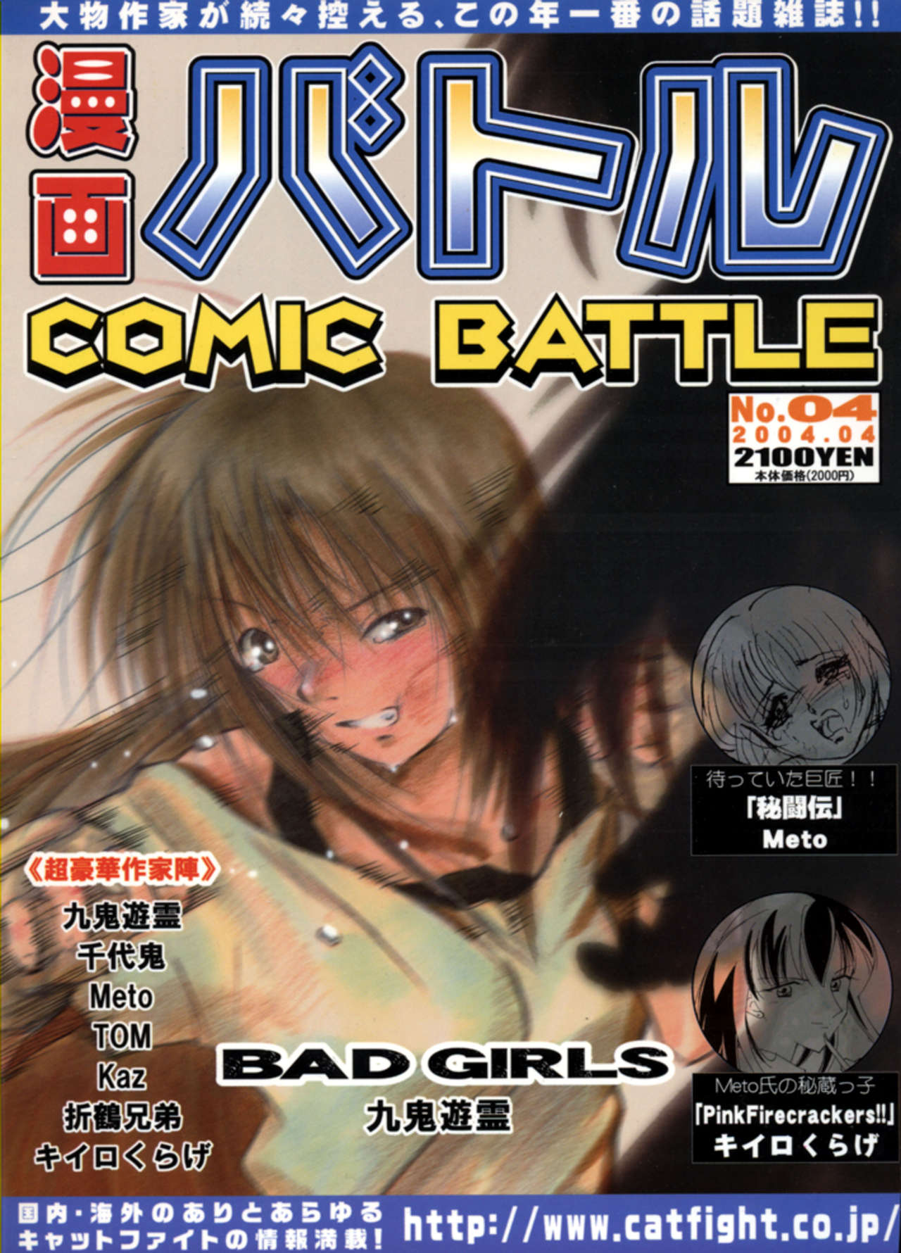 Manga Battle Volume 4 page 1 full