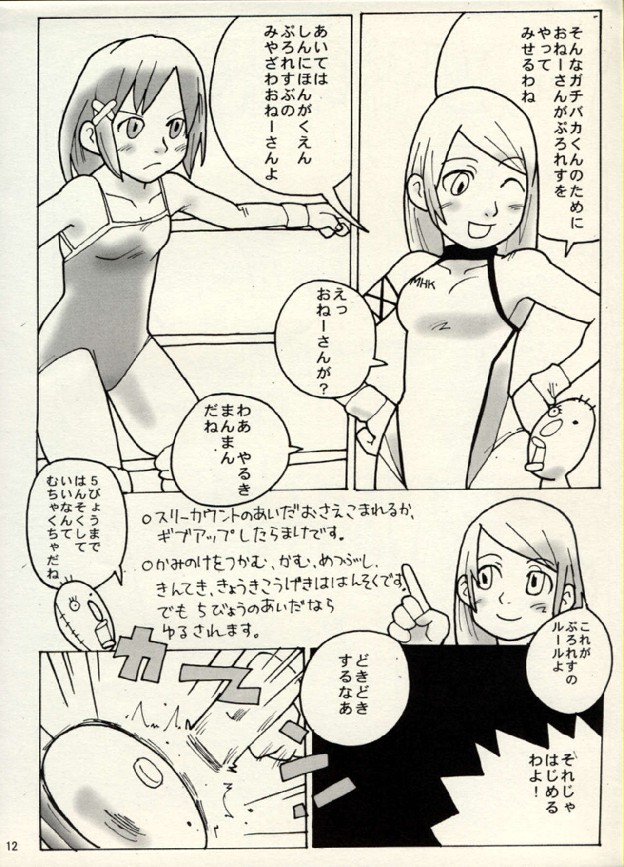 Manga Battle Volume 4 page 12 full