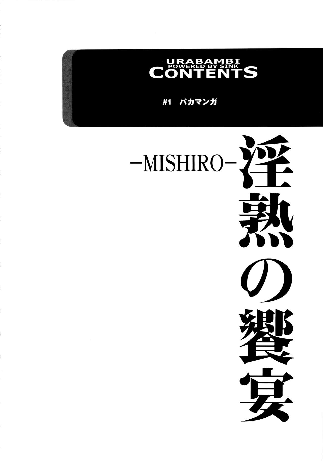 Urabambi 52 Injuku no Kyouen -MISHIRO- page 3 full