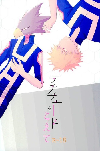 (Douyara Deban no Youda! 4) [Kemuribosha (Leko)] Latitude o Koete (Boku no Hero Academia) cover