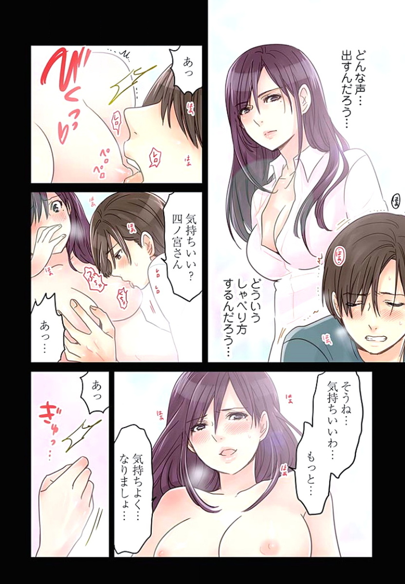 Desk no Shita de, Ai o Sakebu ~Aimai de Ibitsu na Futari~ 1 page 12 full