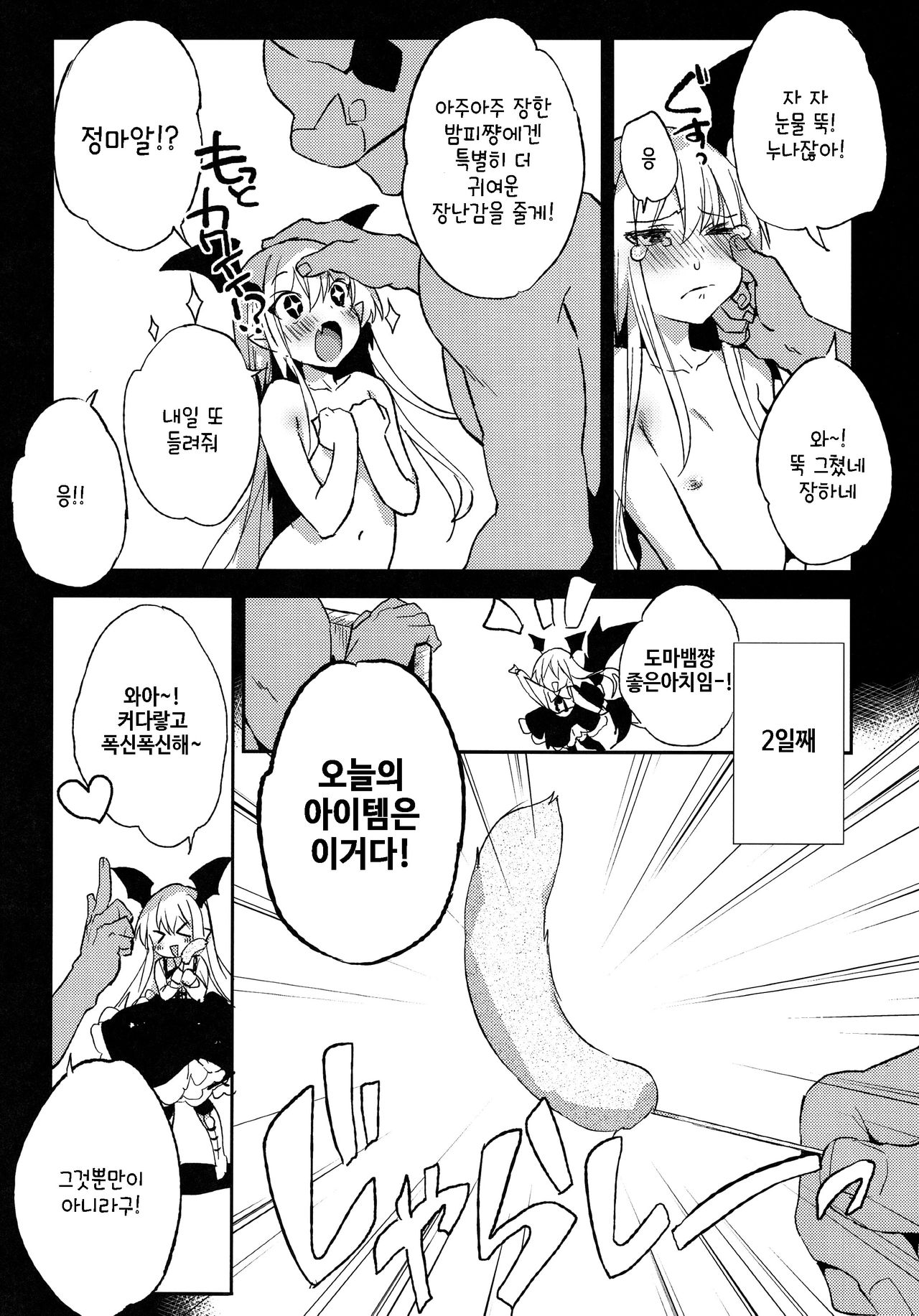 Kyou no Present wa ♥♥♥ da!! page 10 full