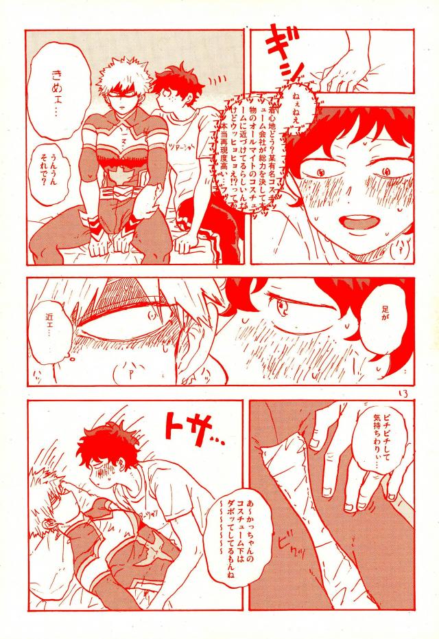 Deku no Heya de, Allmight! page 11 full