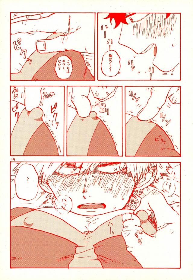 Deku no Heya de, Allmight! page 12 full