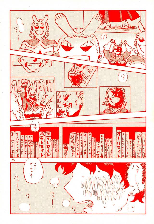 Deku no Heya de, Allmight! page 3 full