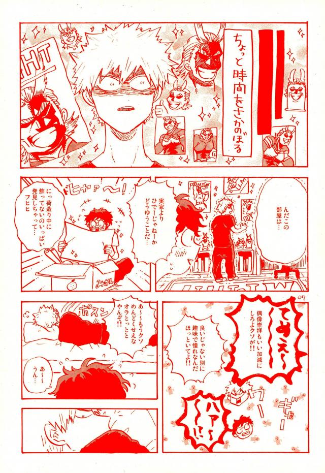 Deku no Heya de, Allmight! page 5 full