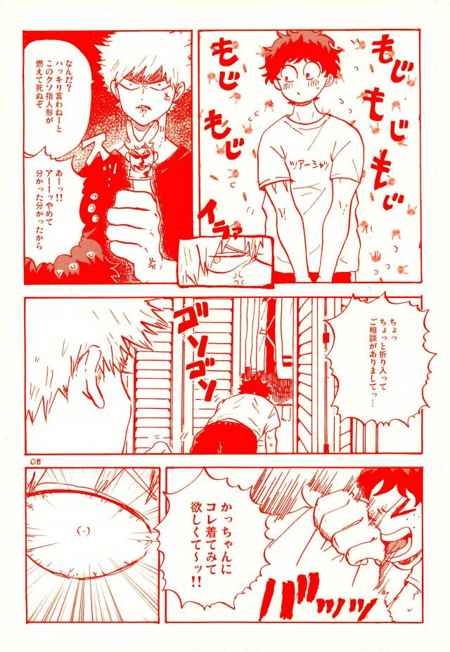 Deku no Heya de, Allmight! page 6 full