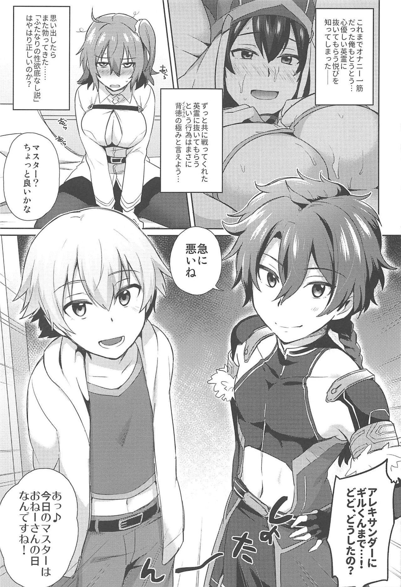 Nukinuki My Chaldea page 11 full