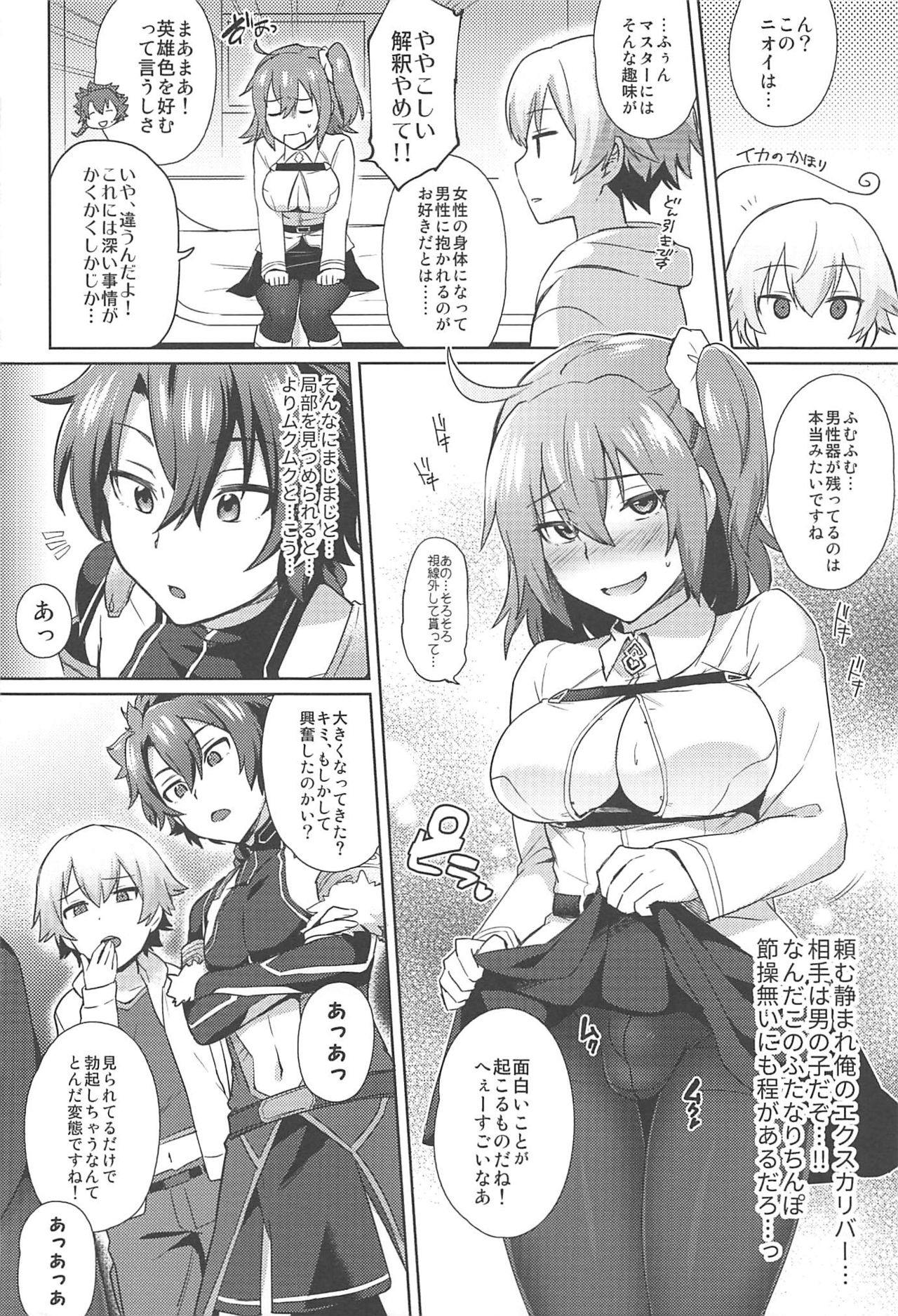 Nukinuki My Chaldea page 12 full