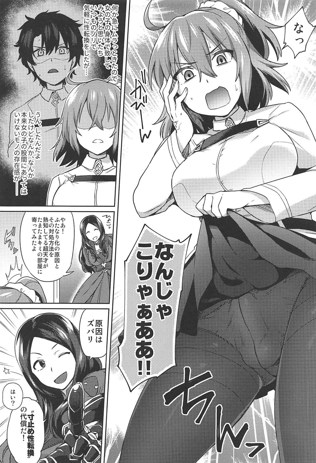 Nukinuki My Chaldea page 3 full