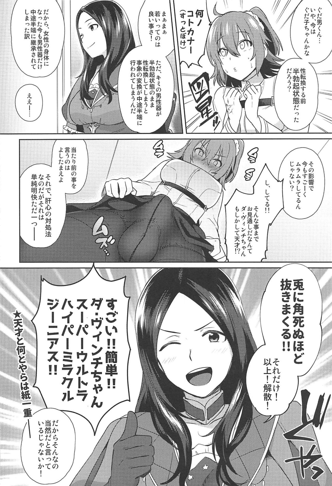 Nukinuki My Chaldea page 4 full