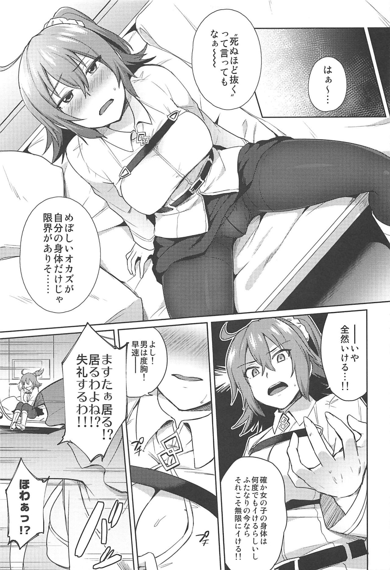 Nukinuki My Chaldea page 5 full