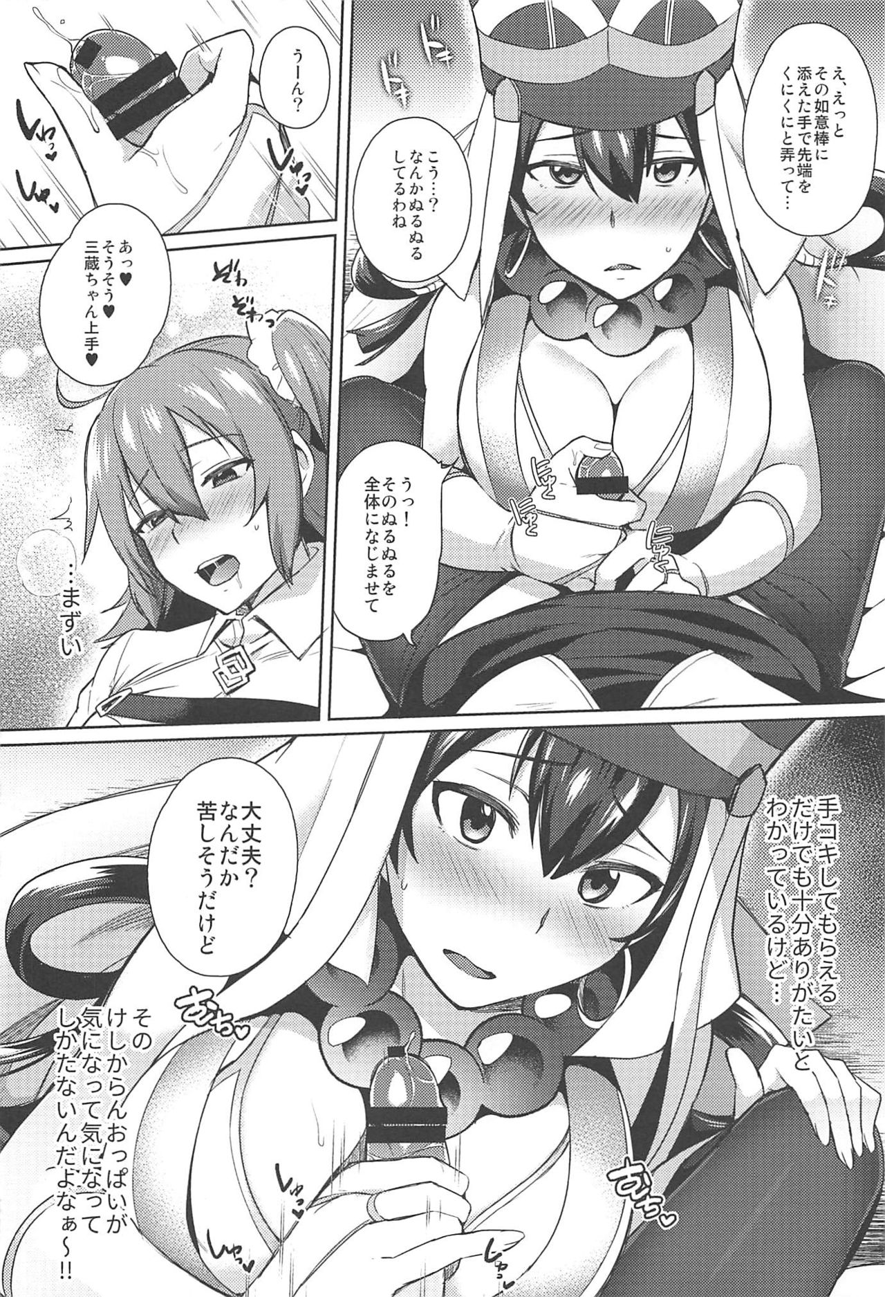Nukinuki My Chaldea page 8 full