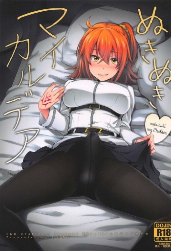 (Futaket 13) [Ikechika (Ikeshita Maue)] Nukinuki My Chaldea (Fate/Grand Order) cover