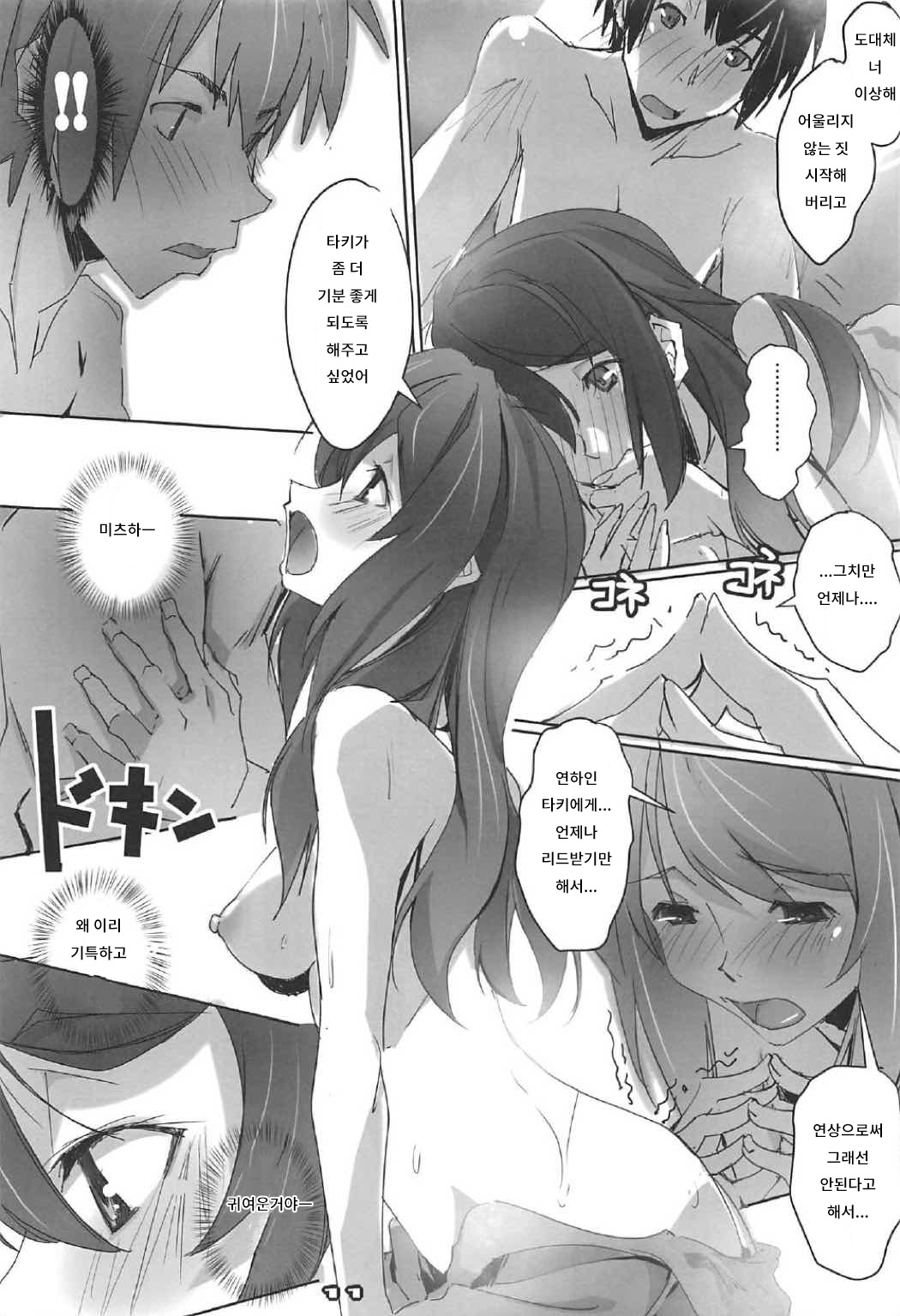 Kimi no After2. - your after2. | 너의 후일담2. page 10 full