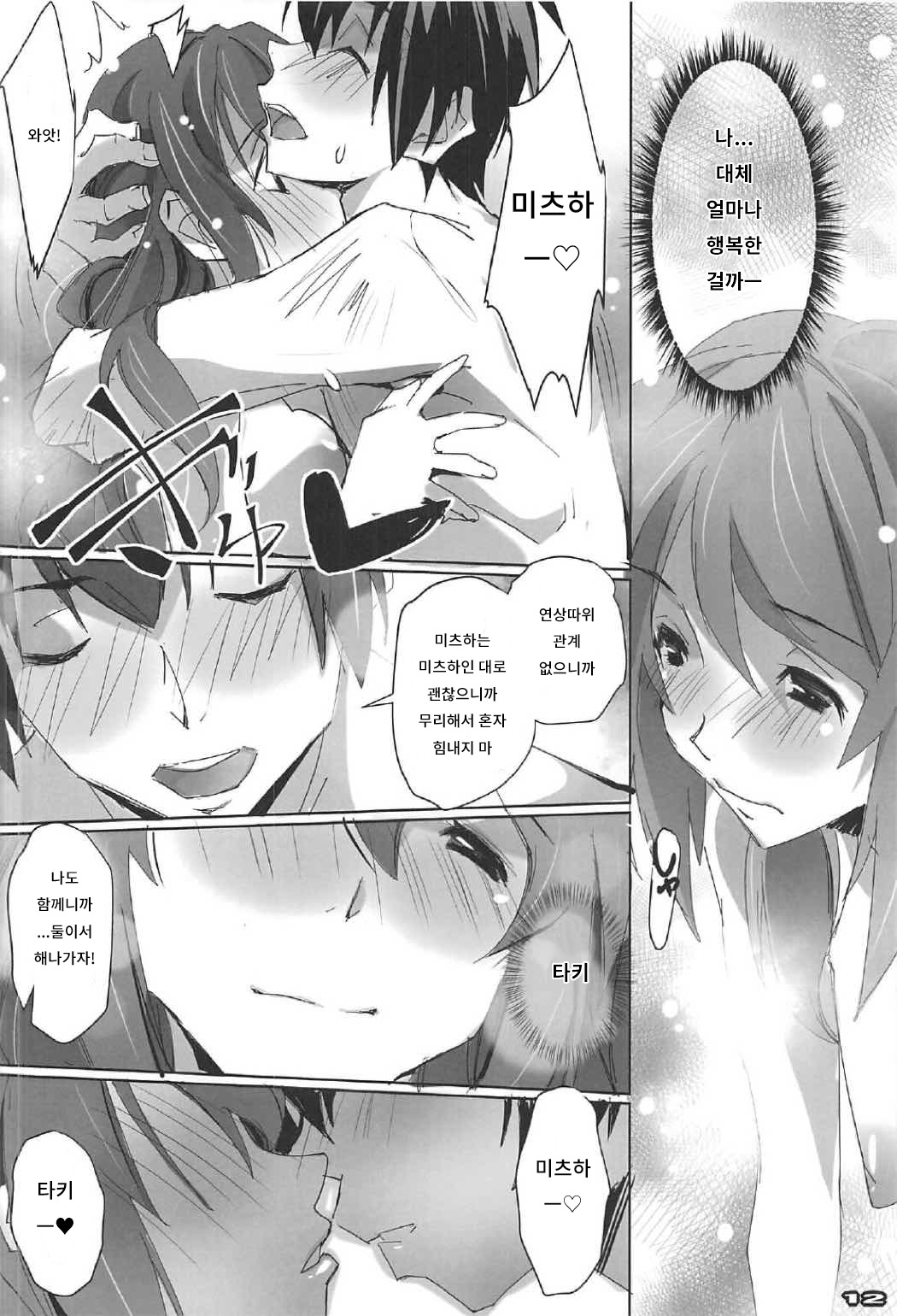 Kimi no After2. - your after2. | 너의 후일담2. page 11 full