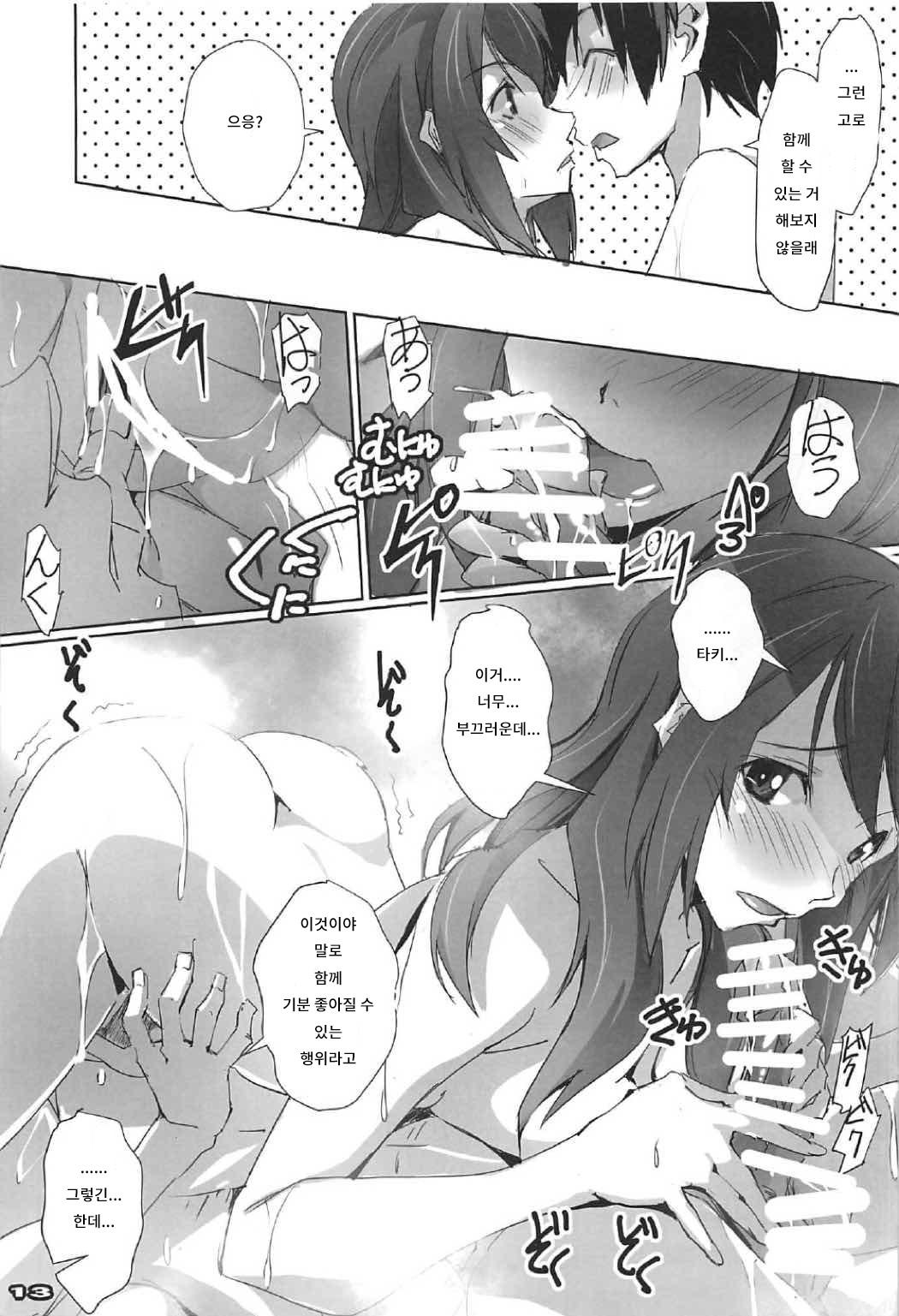 Kimi no After2. - your after2. | 너의 후일담2. page 12 full
