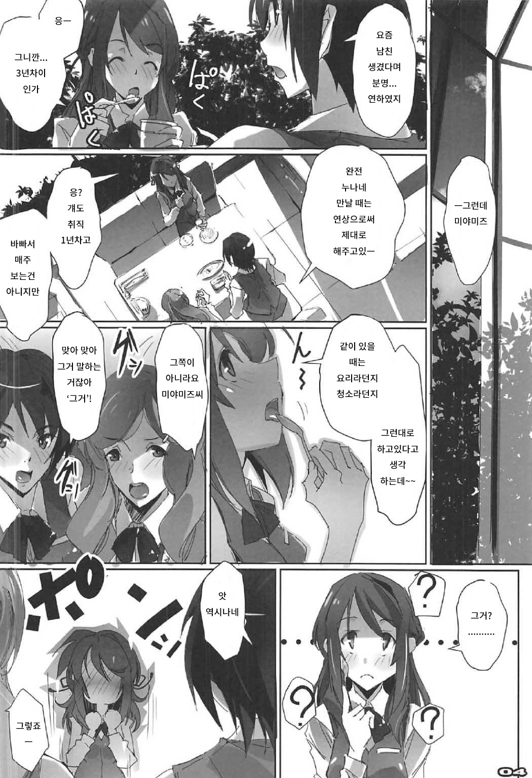 Kimi no After2. - your after2. | 너의 후일담2. page 3 full