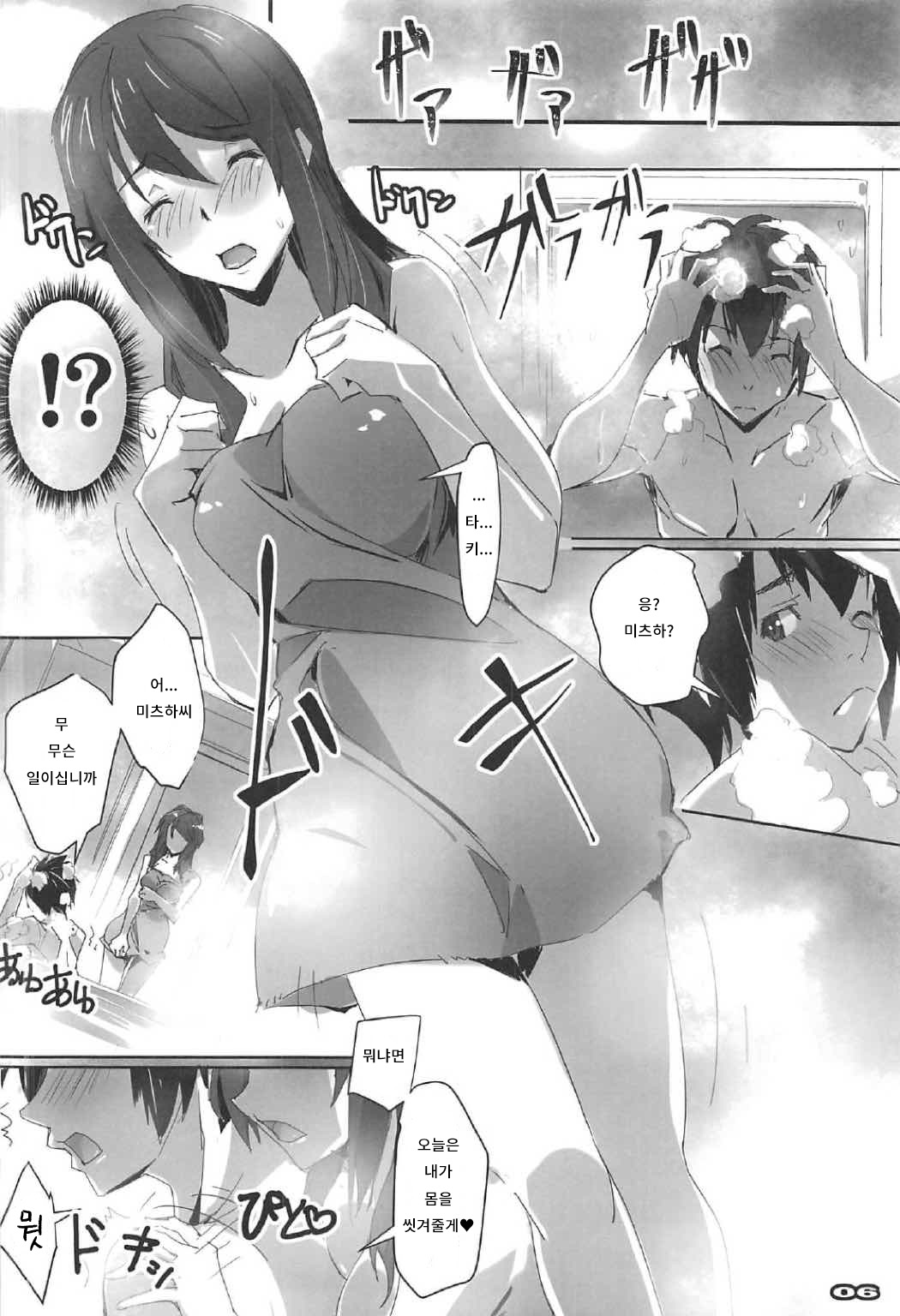 Kimi no After2. - your after2. | 너의 후일담2. page 5 full