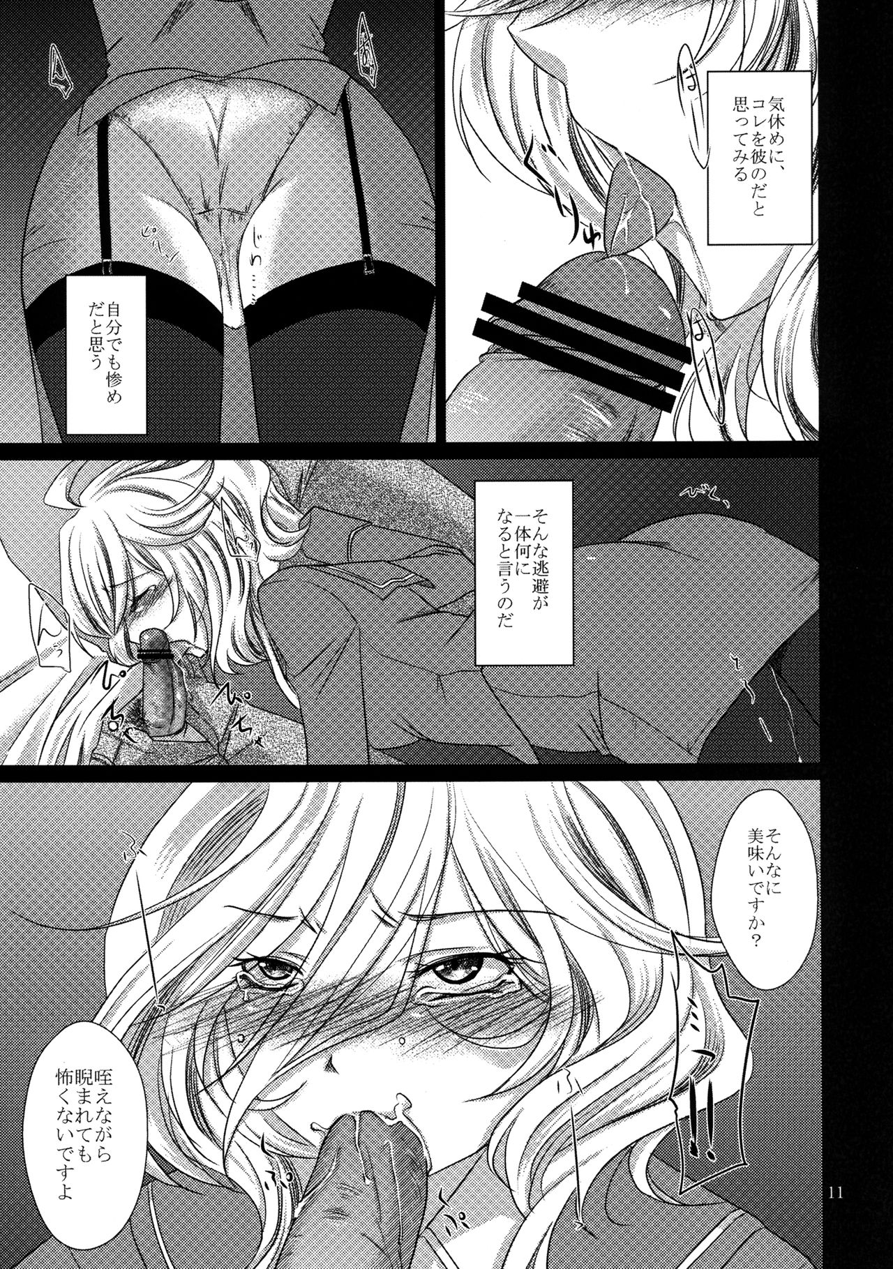 Kurakura Kuroi Mina Sokode page 11 full
