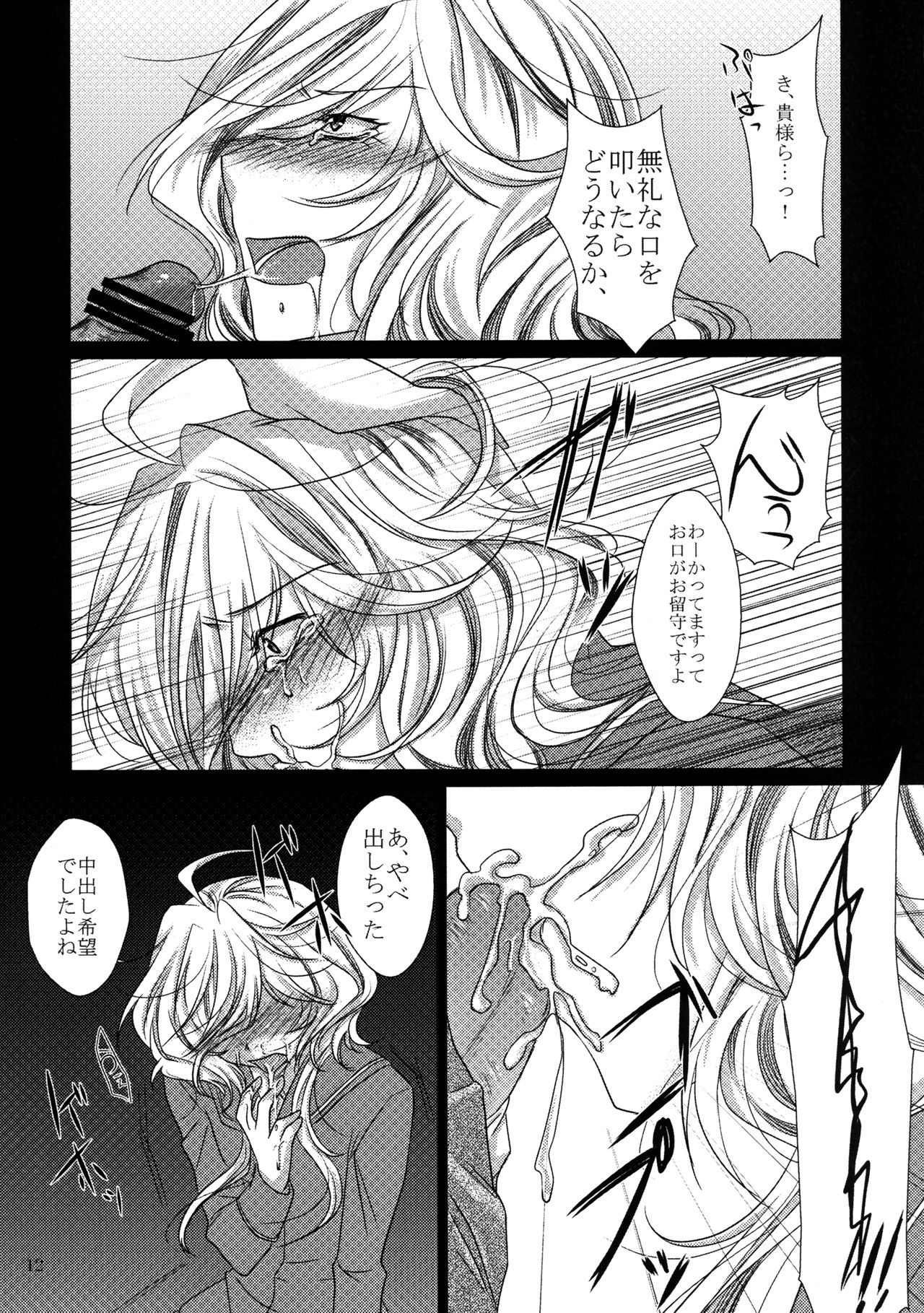 Kurakura Kuroi Mina Sokode page 12 full