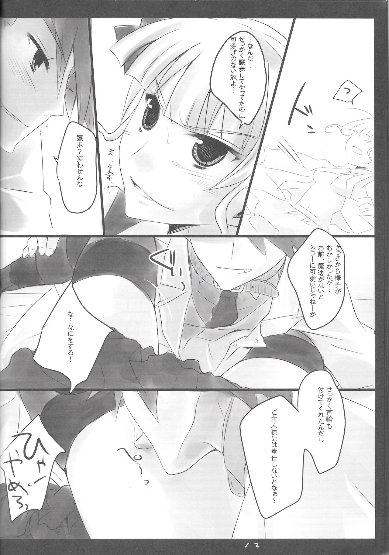ANTI THE MAGIC page 11 full