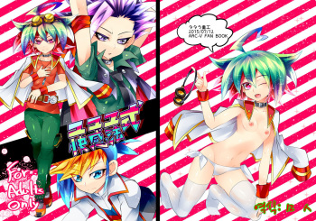 [Magatatara] Yuyuyu Shiki Kaikan Hou (Yu-Gi-Oh! ARC-V) [Korean] cover