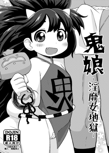 [Tekokids (Leonardo 16sei)] Onimusume -Inbi Onna Jigoku- (Oboro Muramasa) [Digital] cover