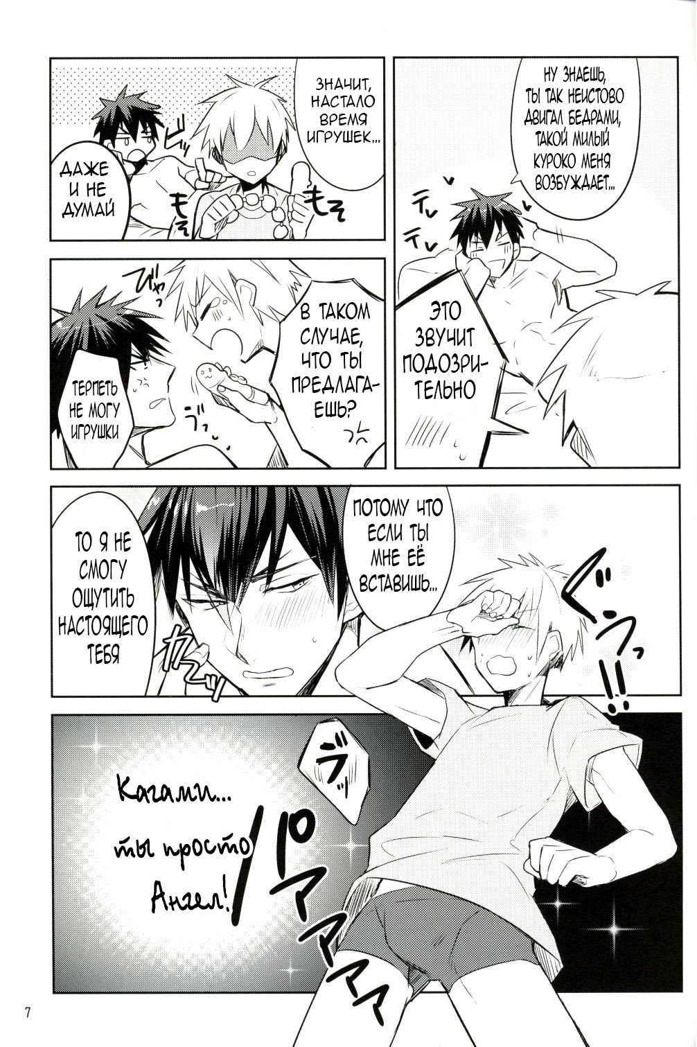 Fukanshou Kareshi K | Фригидный бойфренд page 6 full